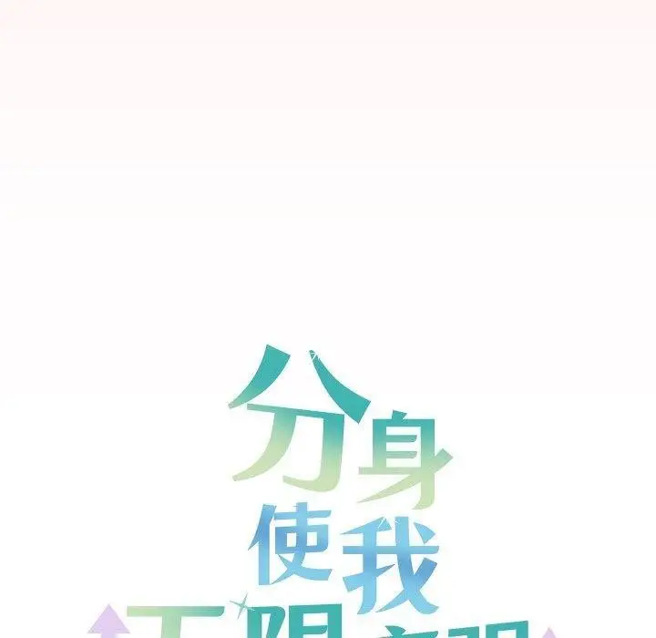 漫画《分身使我无限变强》第12话第150张图