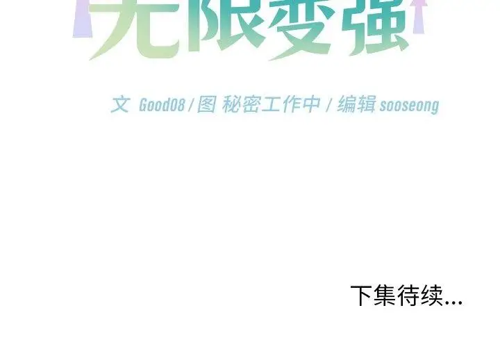 漫画《分身使我无限变强》第12话第151张图
