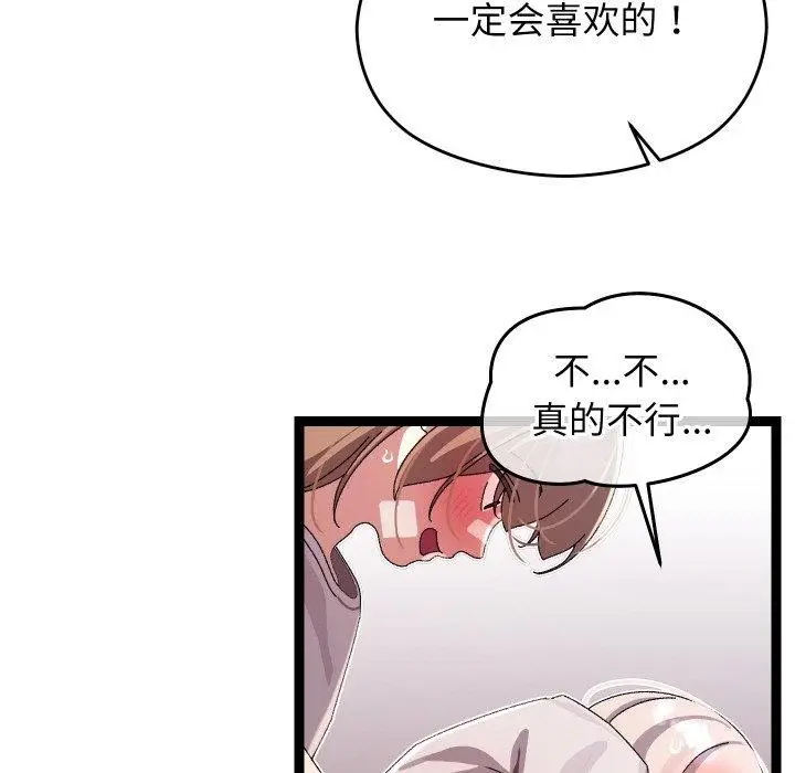 漫画《分身使我无限变强》第12话第66张图