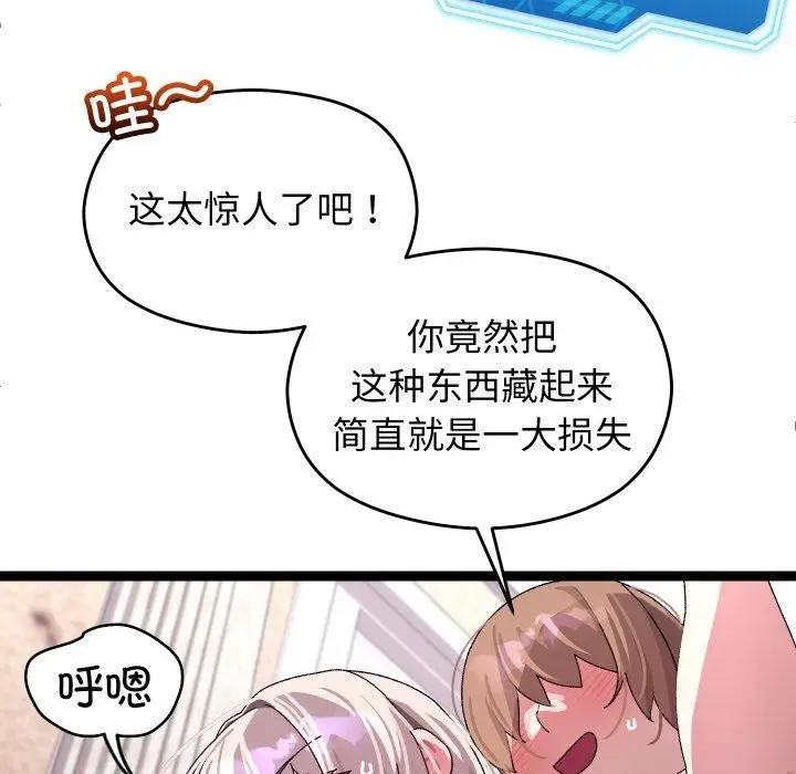 漫画《分身使我无限变强》第12话第74张图
