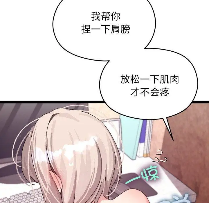 漫画《分身使我无限变强》第12话第78张图