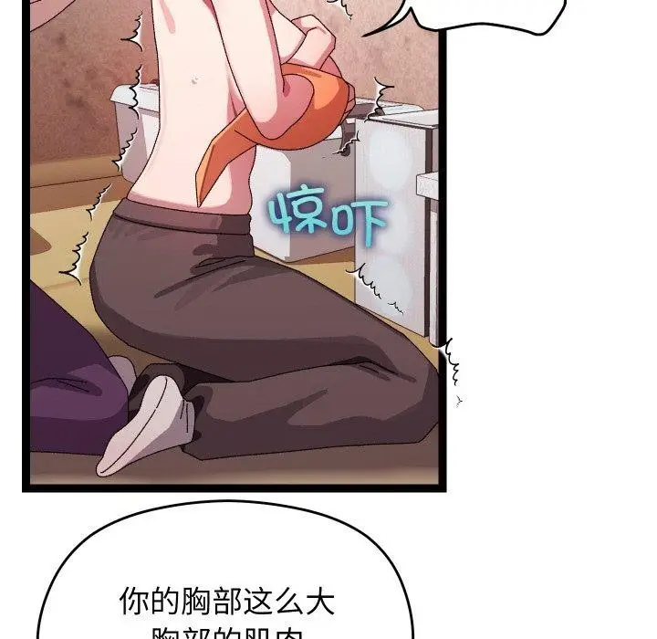 漫画《分身使我无限变强》第12话第81张图