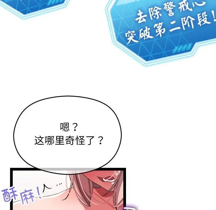 漫画《分身使我无限变强》第12话第86张图