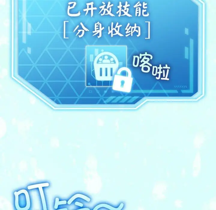 漫画《分身使我无限变强》第13话第141张图