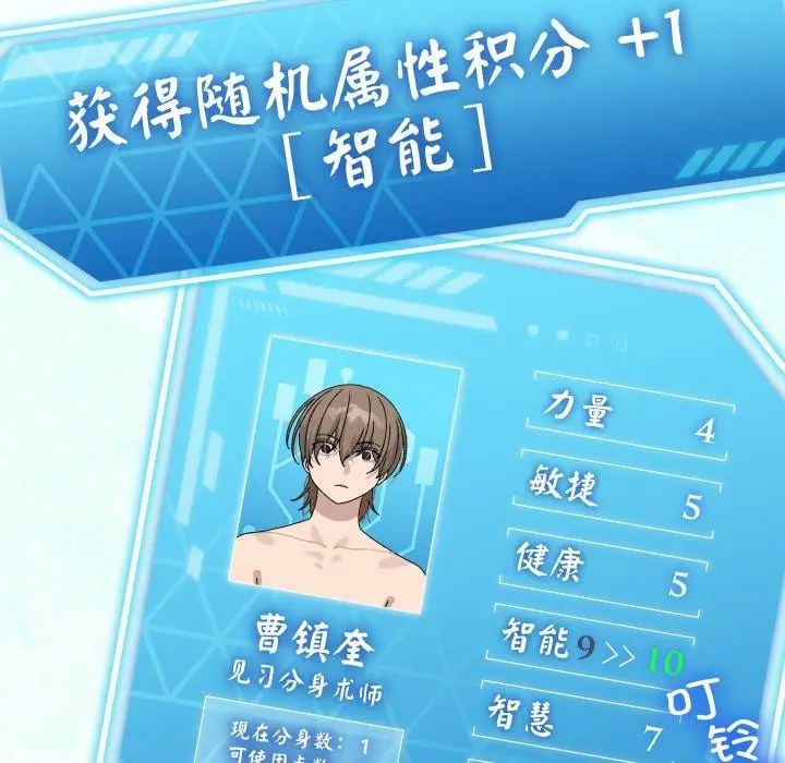 漫画《分身使我无限变强》第13话第144张图