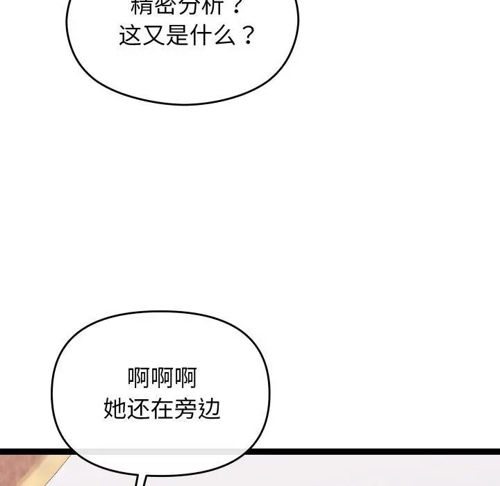 漫画《分身使我无限变强》第13话第149张图