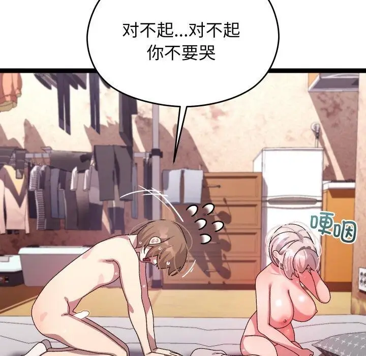 漫画《分身使我无限变强》第13话第45张图