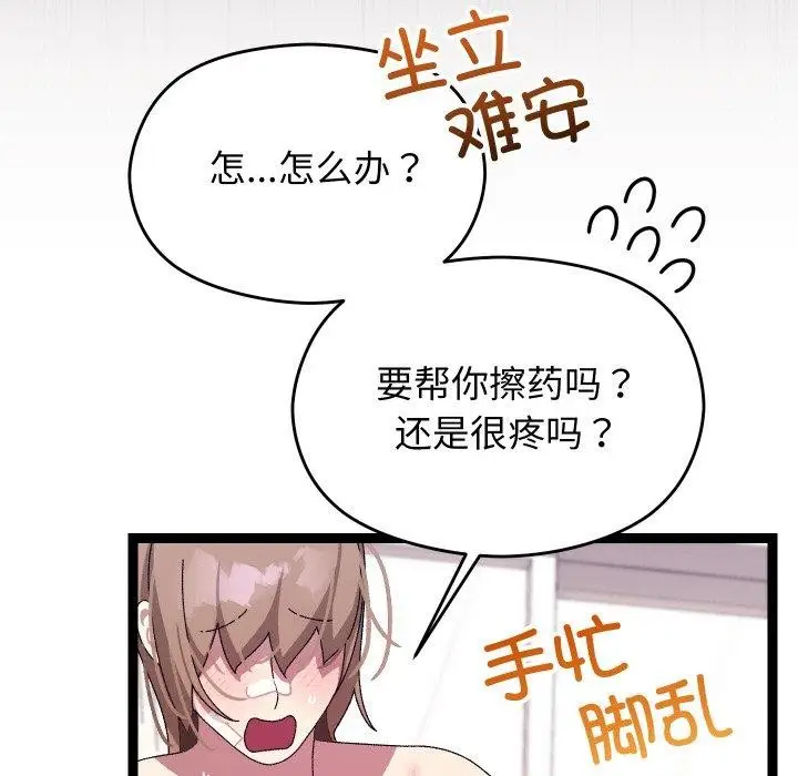 漫画《分身使我无限变强》第13话第51张图