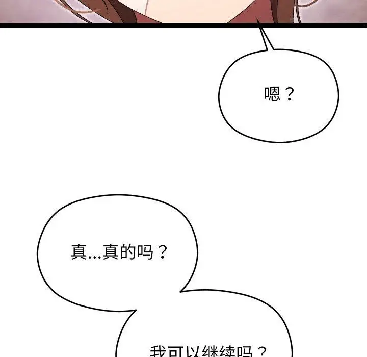 漫画《分身使我无限变强》第13话第64张图