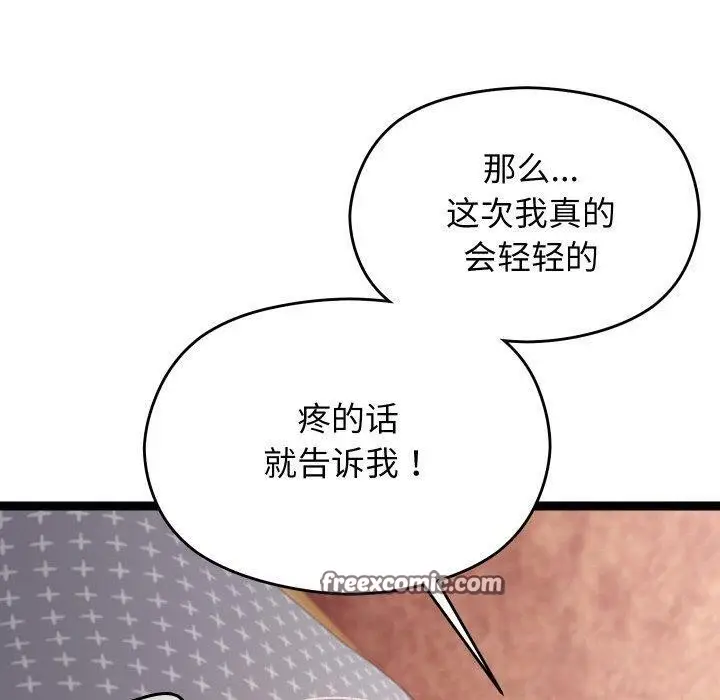 漫画《分身使我无限变强》第13话第70张图
