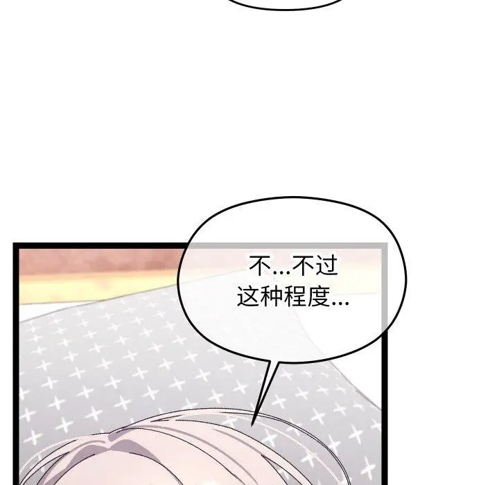 漫画《分身使我无限变强》第13话第79张图