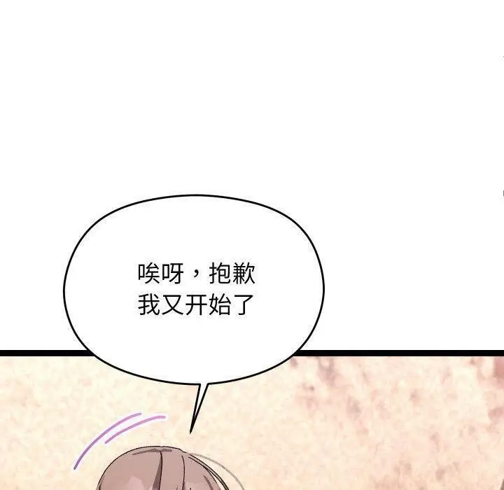 漫画《分身使我无限变强》第14话第120张图
