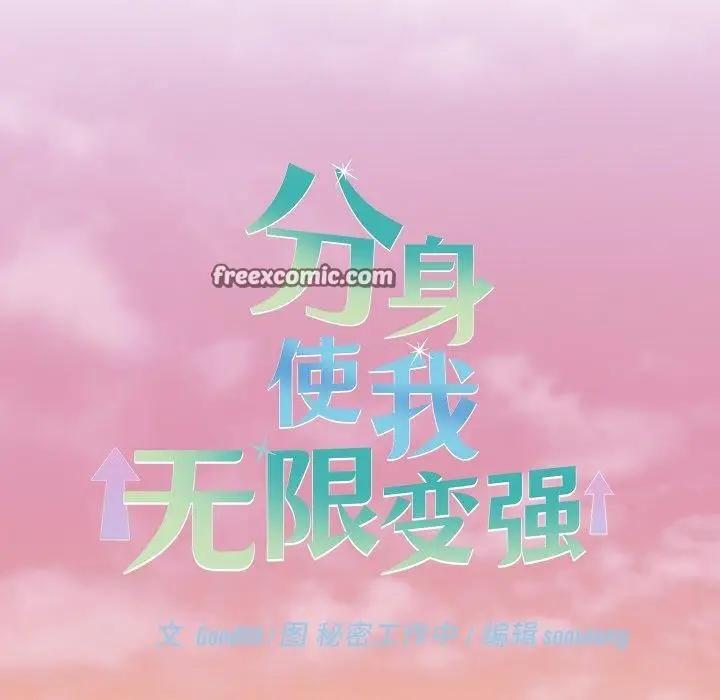 漫画《分身使我无限变强》第14话第14张图