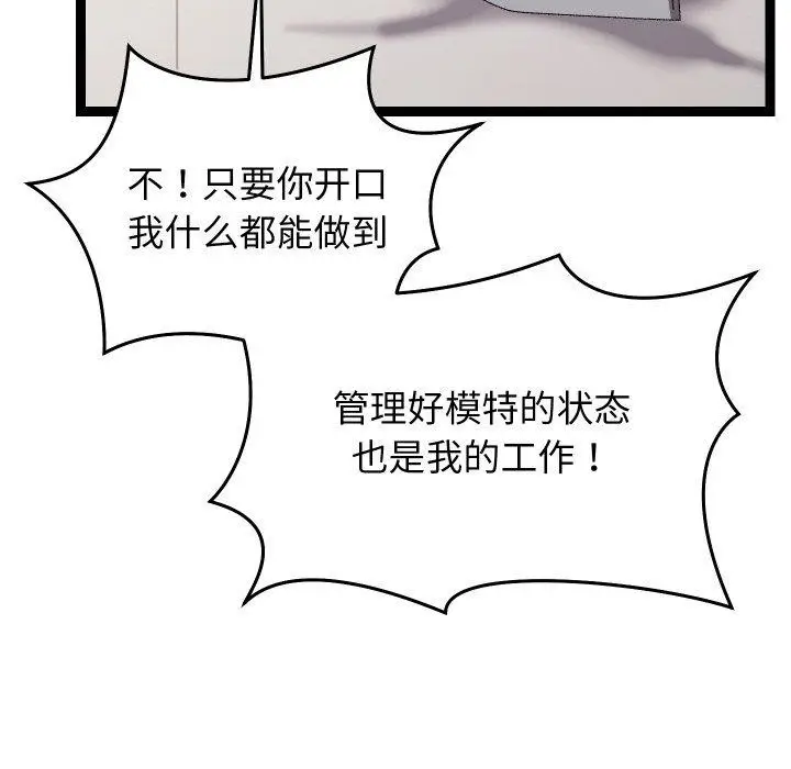 漫画《分身使我无限变强》第14话第49张图