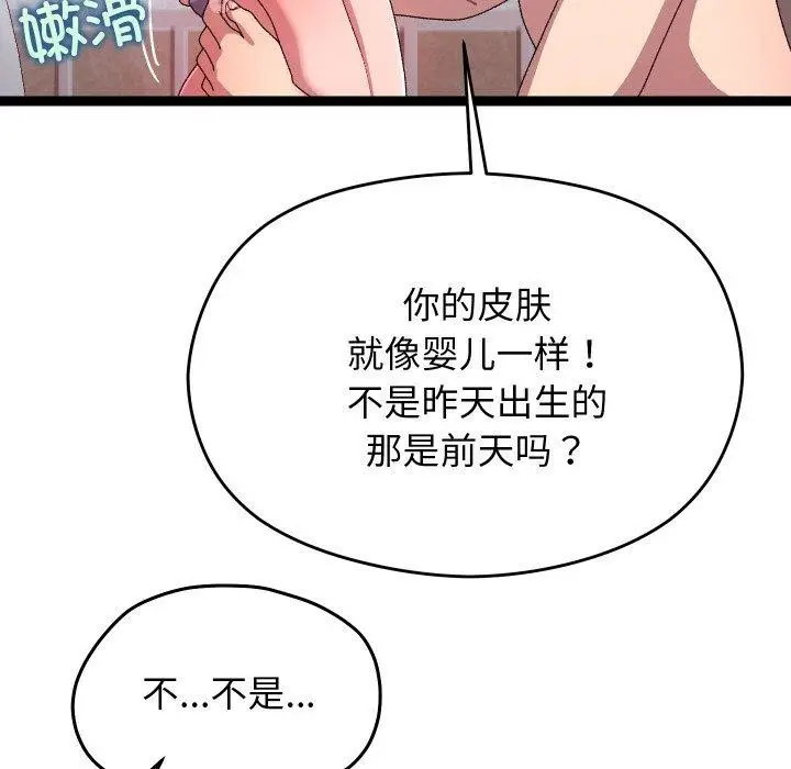 漫画《分身使我无限变强》第14话第78张图