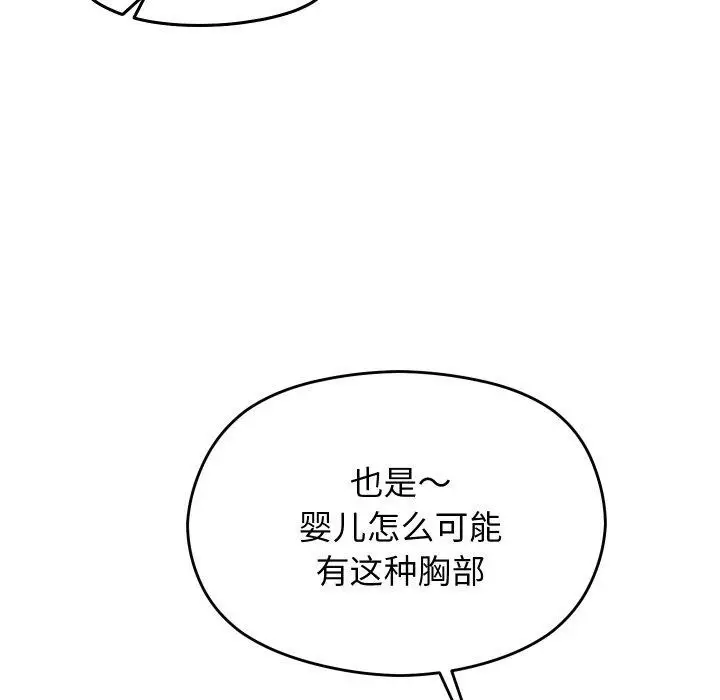 漫画《分身使我无限变强》第14话第79张图