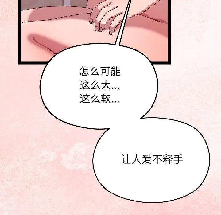 漫画《分身使我无限变强》第14话第81张图