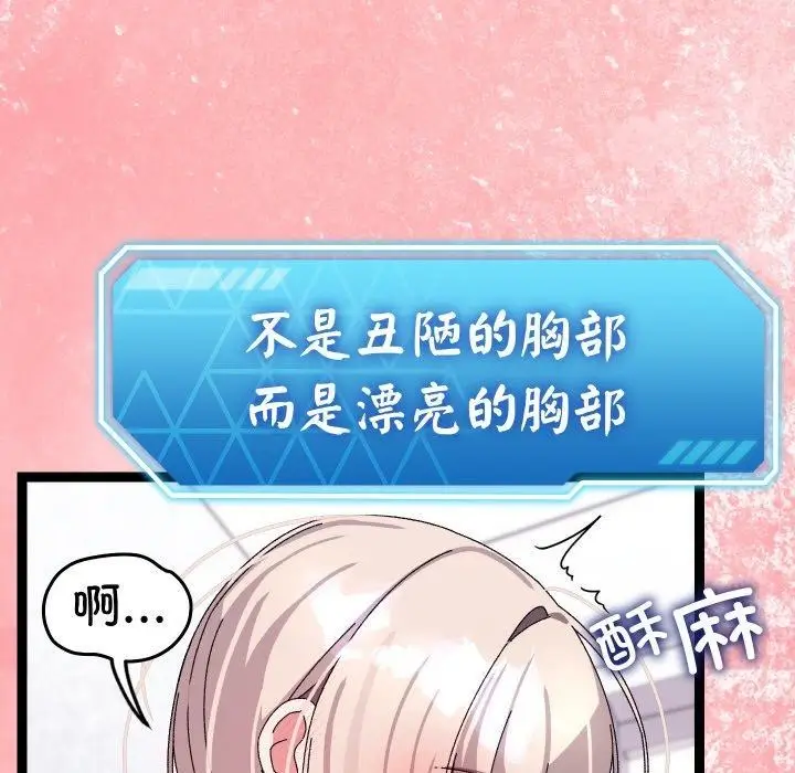 漫画《分身使我无限变强》第14话第85张图