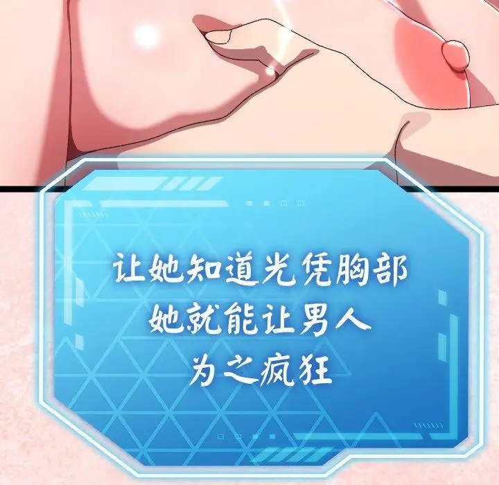 漫画《分身使我无限变强》第14话第93张图