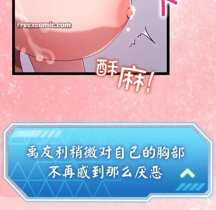漫画《分身使我无限变强》第14话第98张图