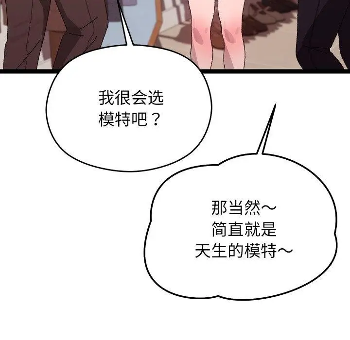 漫画《分身使我无限变强》第15话第129张图
