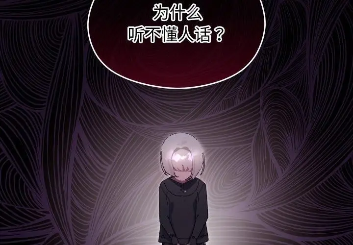 漫画《分身使我无限变强》第15话第3张图
