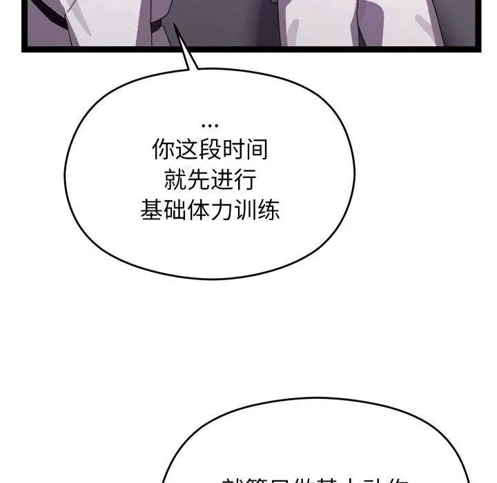 漫画《分身使我无限变强》第15话第86张图