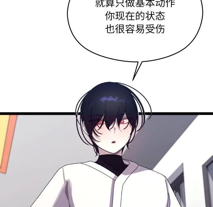 漫画《分身使我无限变强》第15话第87张图