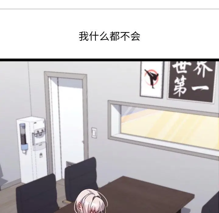 漫画《分身使我无限变强》第15话第92张图