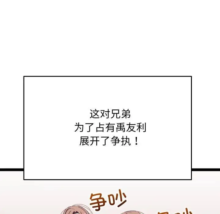 漫画《分身使我无限变强》第16话第10张图