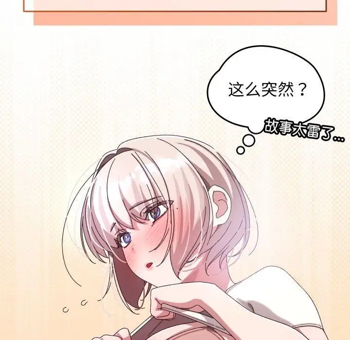 漫画《分身使我无限变强》第16话第16张图
