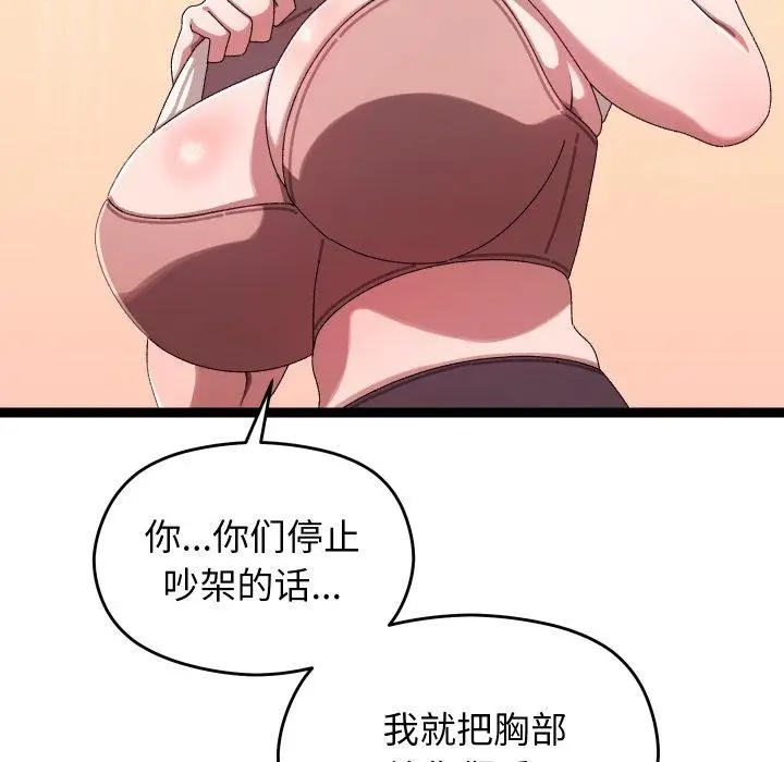漫画《分身使我无限变强》第16话第17张图