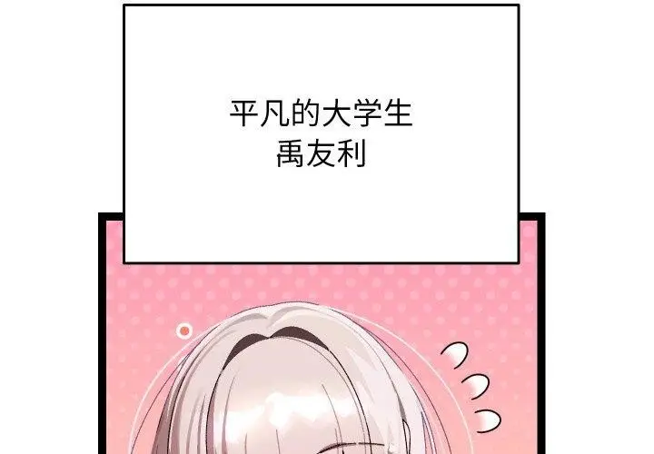 漫画《分身使我无限变强》第16话第4张图