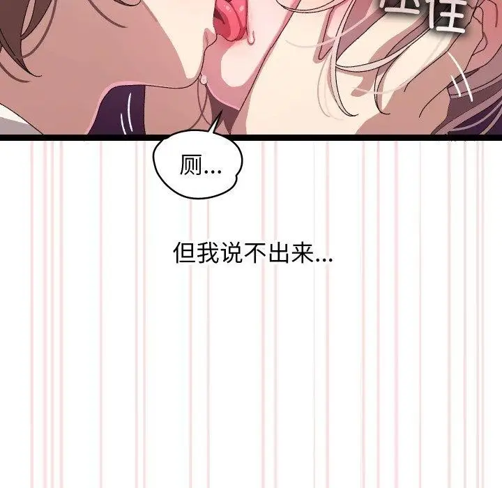 漫画《分身使我无限变强》第16话第79张图