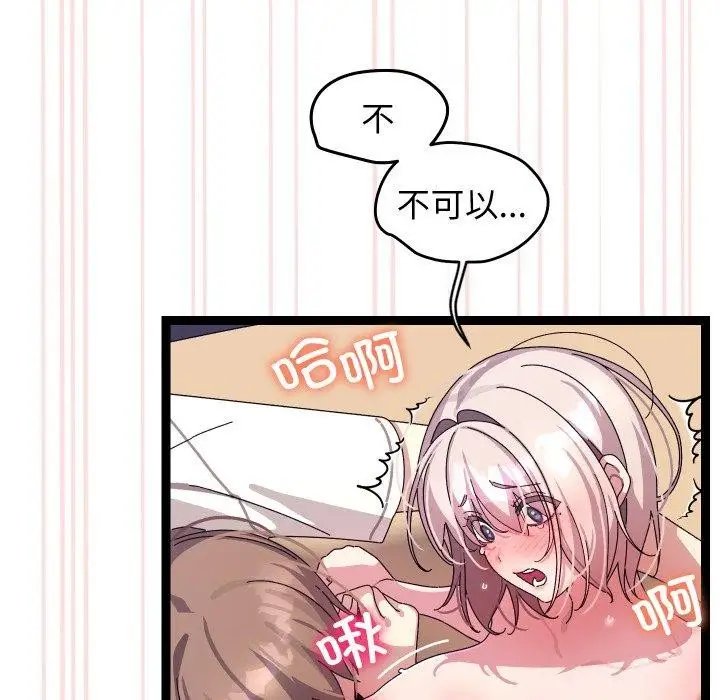 漫画《分身使我无限变强》第16话第83张图