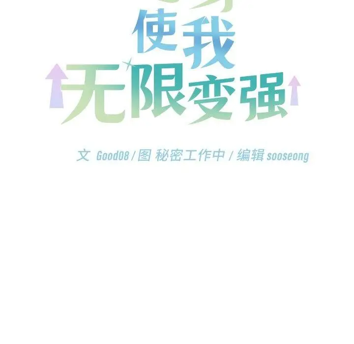 漫画《分身使我无限变强》第17话第161张图