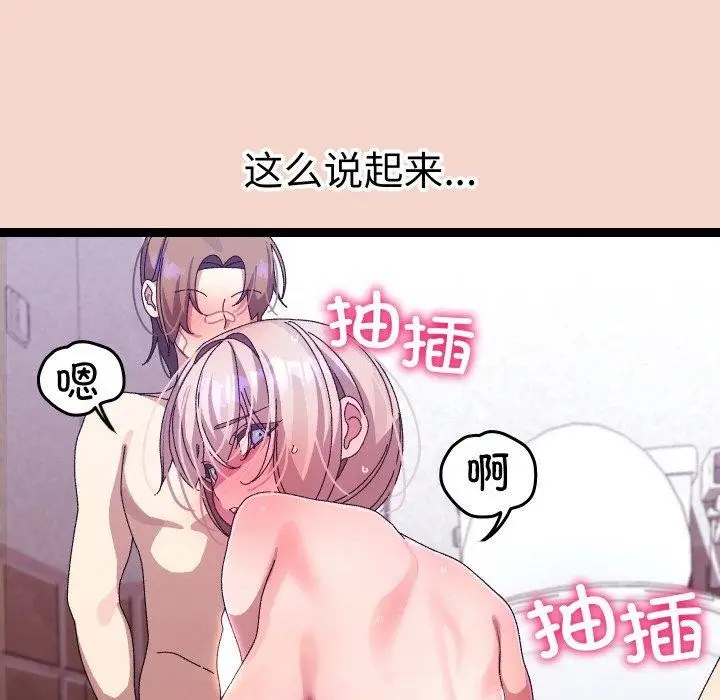 漫画《分身使我无限变强》第17话第26张图