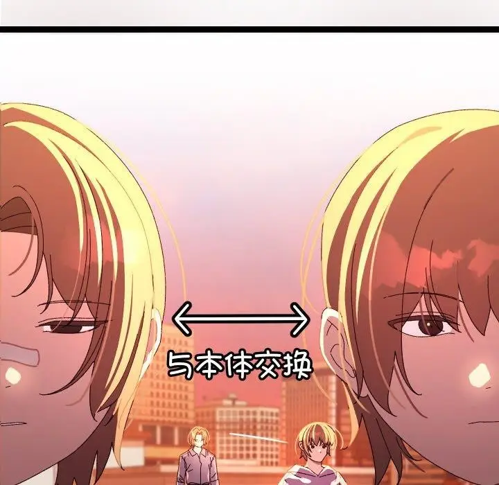 漫画《分身使我无限变强》第18话第13张图