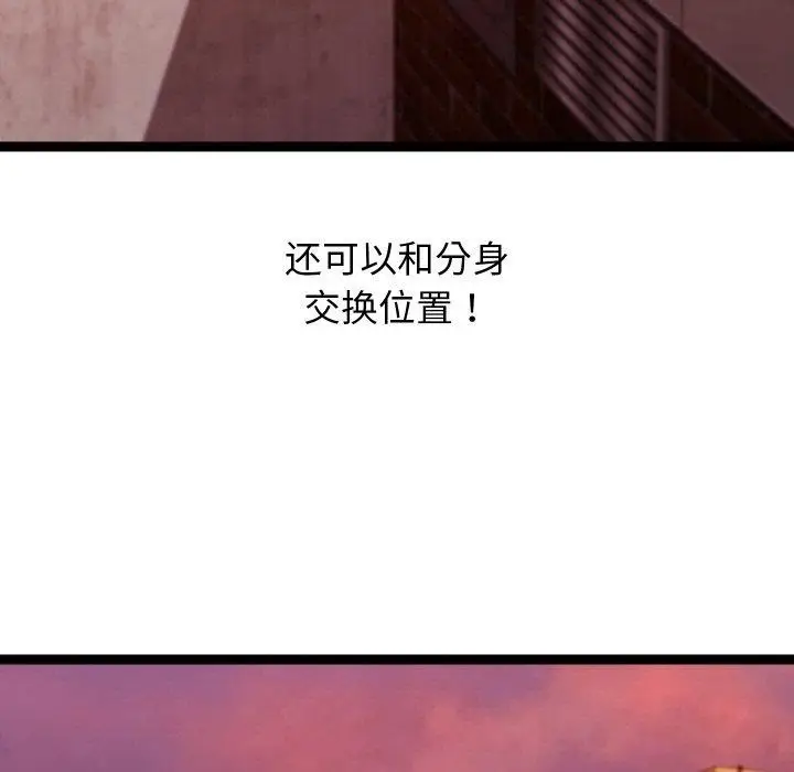 漫画《分身使我无限变强》第18话第15张图
