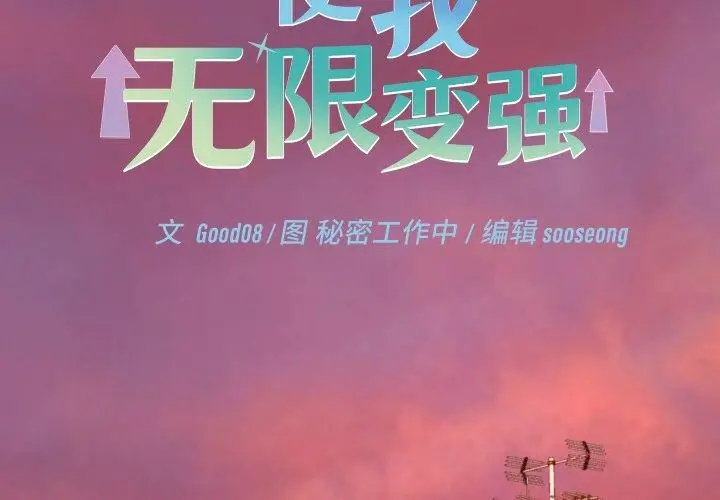 漫画《分身使我无限变强》第18话第2张图