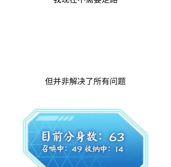 漫画《分身使我无限变强》第18话第21张图
