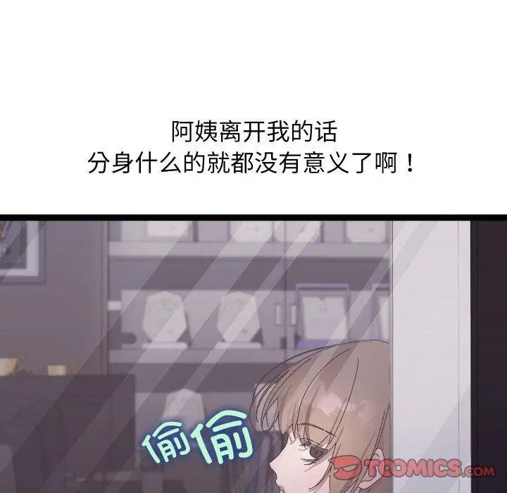 漫画《分身使我无限变强》第18话第36张图