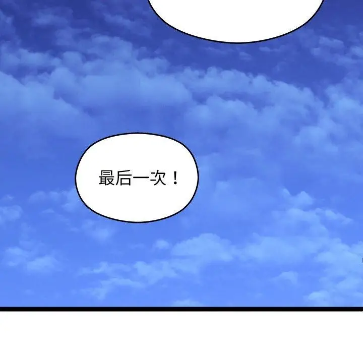 漫画《分身使我无限变强》第18话第44张图
