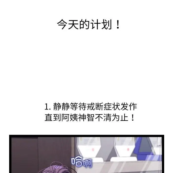 漫画《分身使我无限变强》第18话第67张图