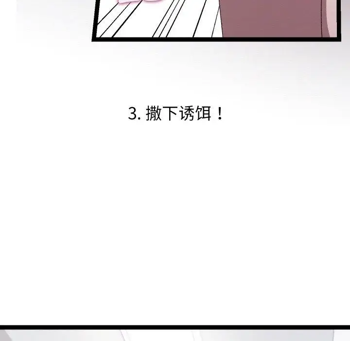 漫画《分身使我无限变强》第18话第73张图
