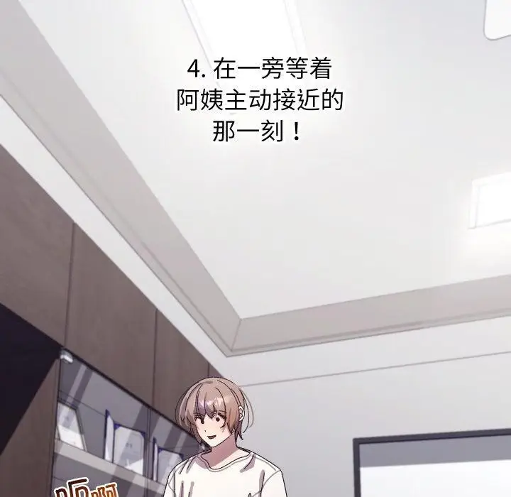 漫画《分身使我无限变强》第18话第74张图