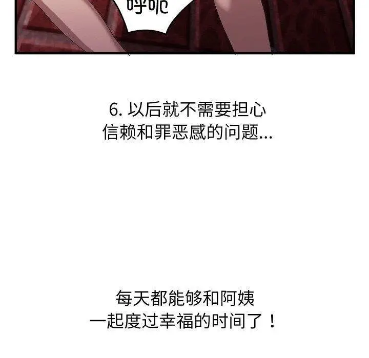 漫画《分身使我无限变强》第18话第80张图