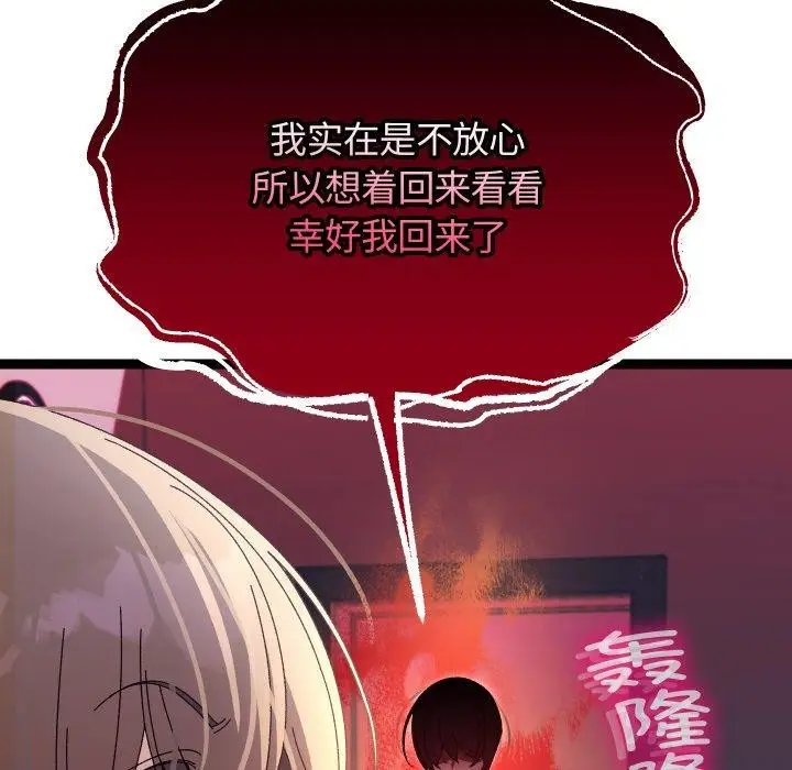 漫画《分身使我无限变强》第18话第85张图
