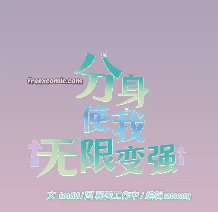漫画《分身使我无限变强》第19话第140张图