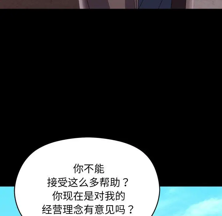 漫画《分身使我无限变强》第19话第97张图